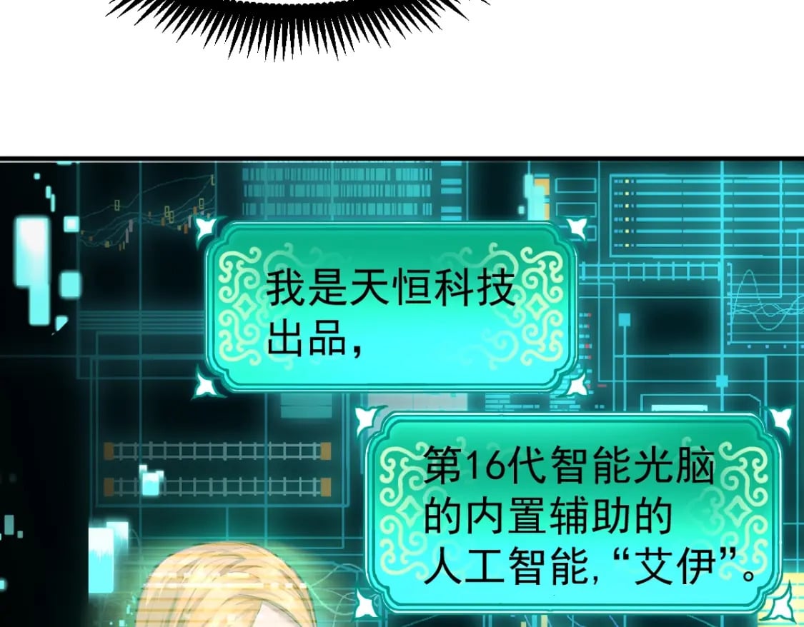 高武：登陆未来一万年漫画,第6话 世界的真相2图