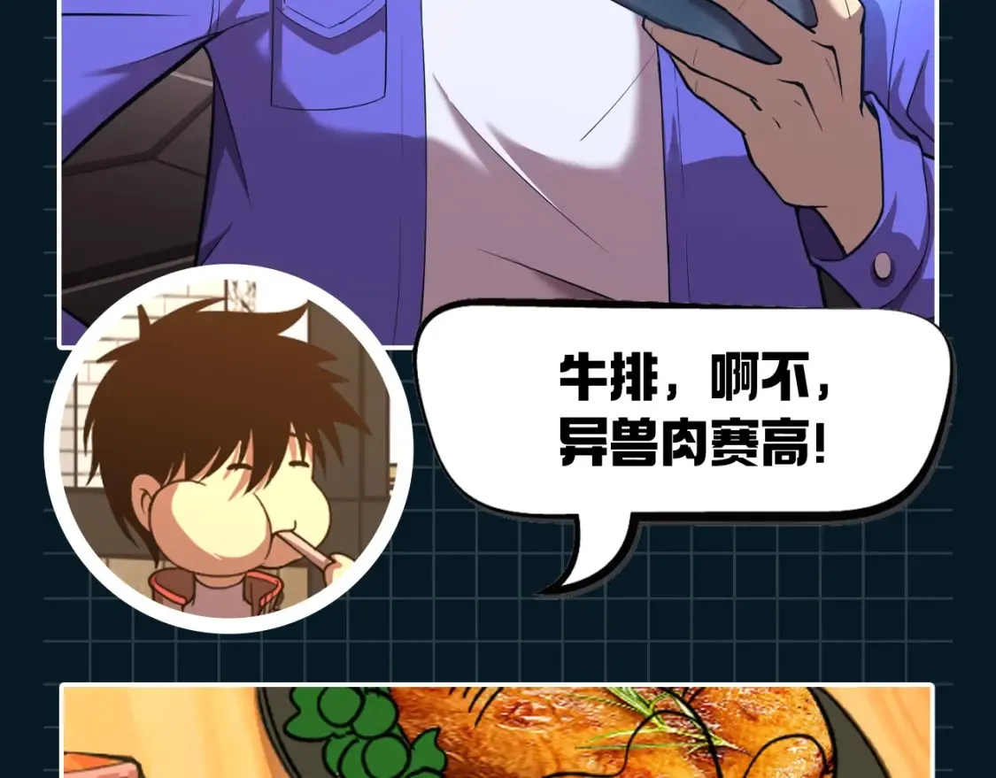 高武：登陆未来一万年漫画,第14期 特别企划：陆圣又双叒开饭了！2图