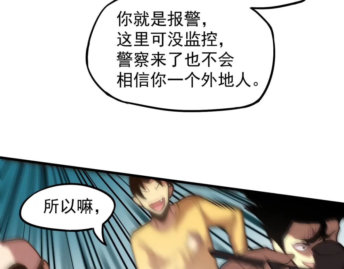 高武：登陆未来一万年漫画,第15话 牛羊1图