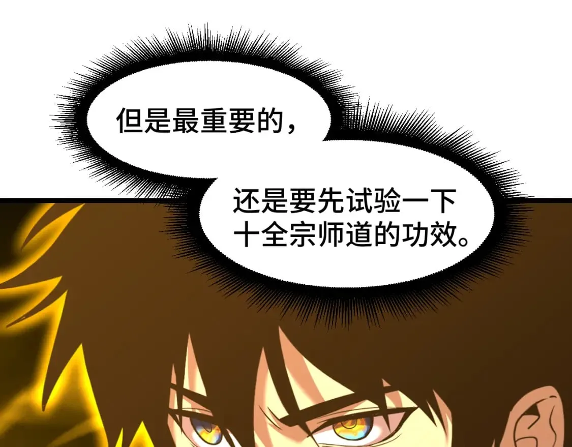 高武：登陆未来一万年漫画,第93话 武圣的考验2图