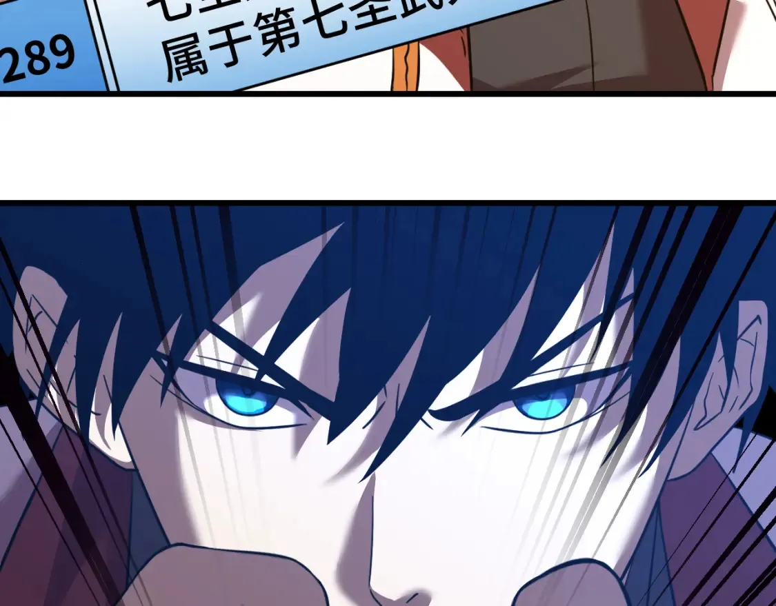 高武：登陆未来一万年漫画,第87话 狂徒1图