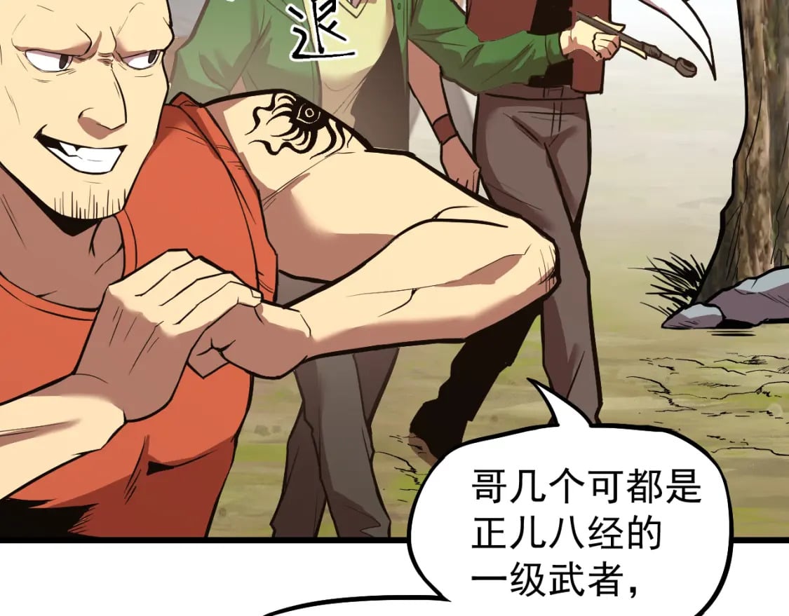 高武：登陆未来一万年漫画,第15话 牛羊2图