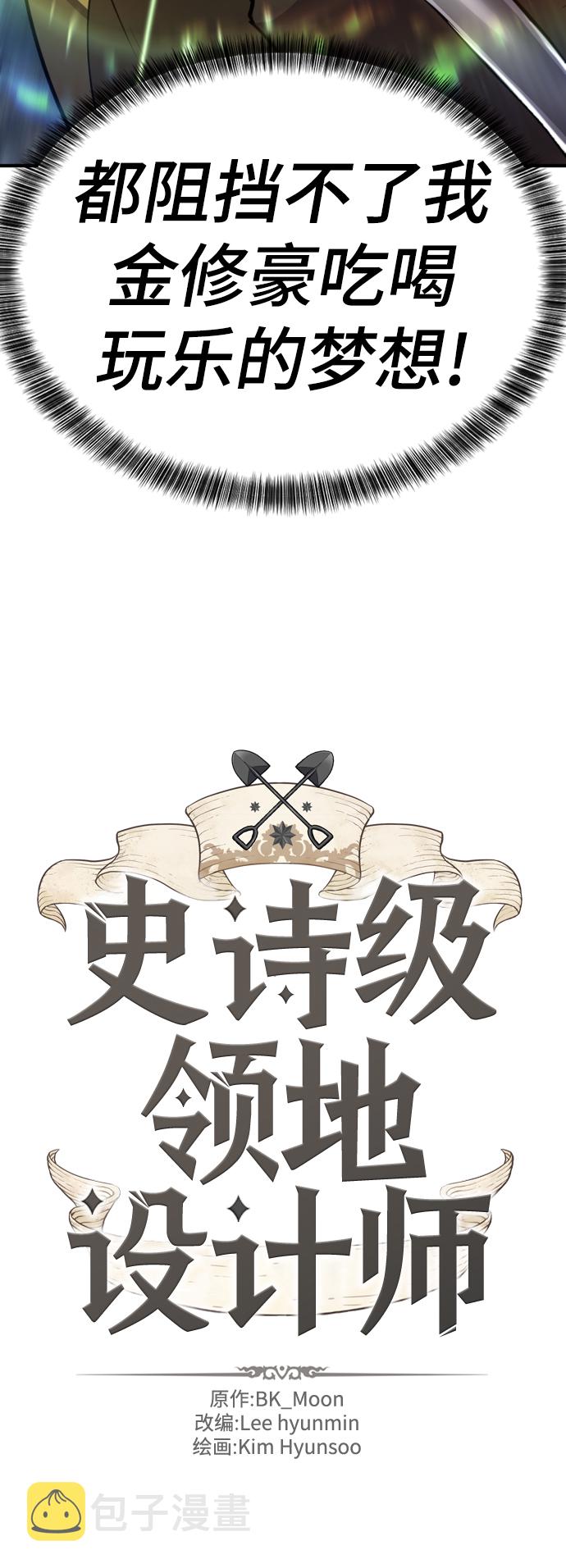 史诗级领地设计师小说原著漫画,第71话2图