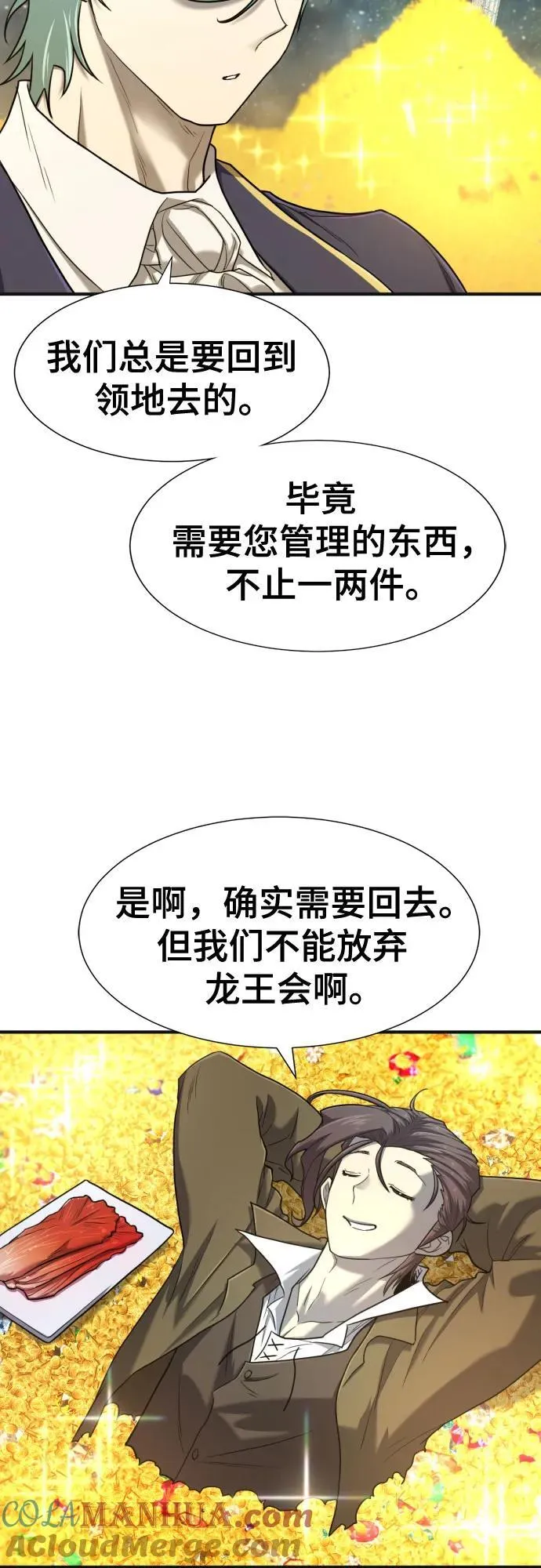 史诗级领地设计师原著小说结局漫画,第121话1图