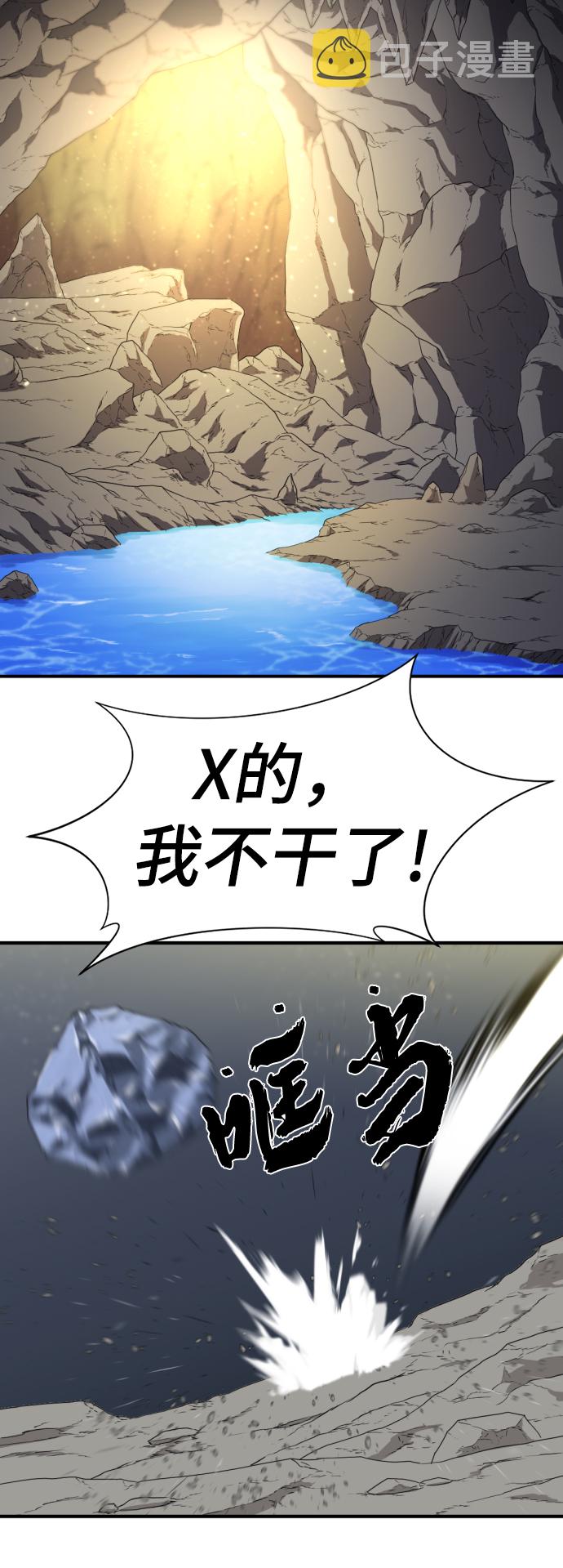 史诗级领地设计师完结漫画,第73话2图