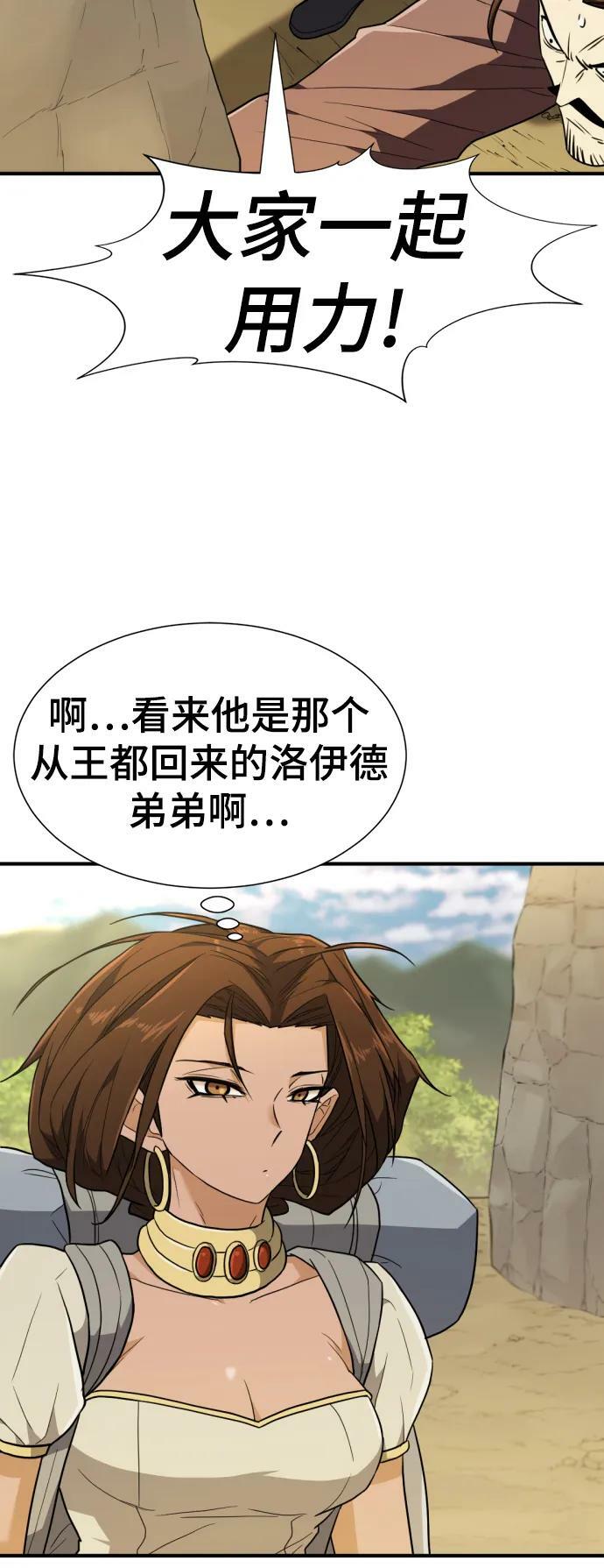 史诗级领地设计师小说原著漫画,第101话1图