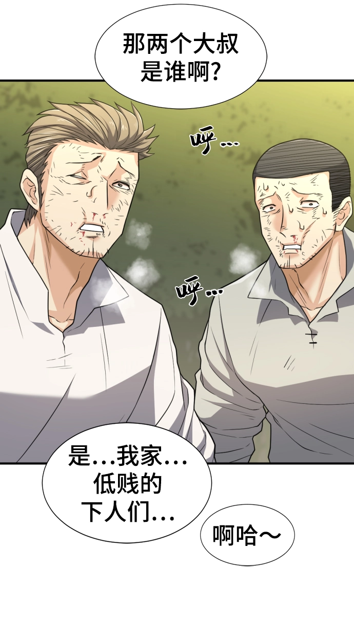 史诗级领地设计师原著小说结局漫画,第72话2图
