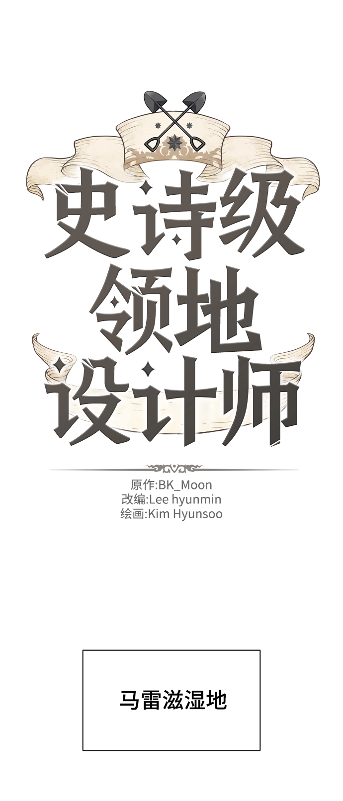 史诗级领地设计师作者还有哪些作品漫画,第21话2图