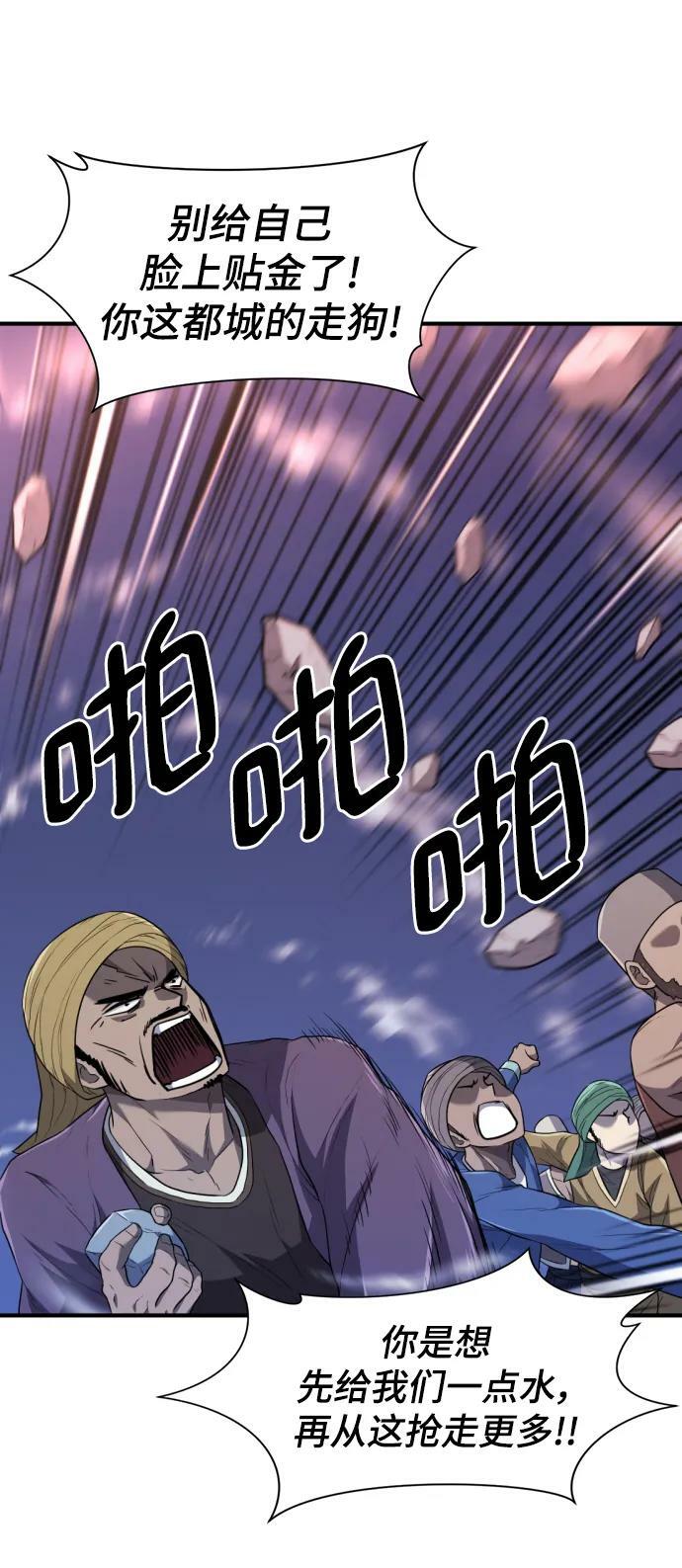 史诗级领地设计师作者还有哪些作品漫画,第95话2图