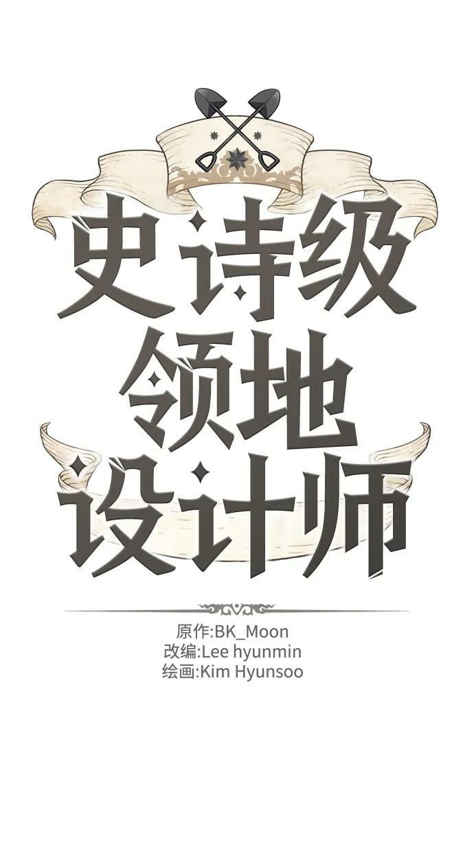史诗级领地设计师作者还有哪些作品漫画,第87话2图