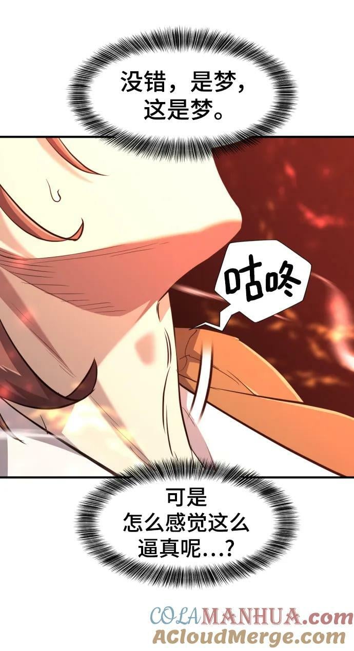 史诗级领地设计师小说原著漫画,第100话1图