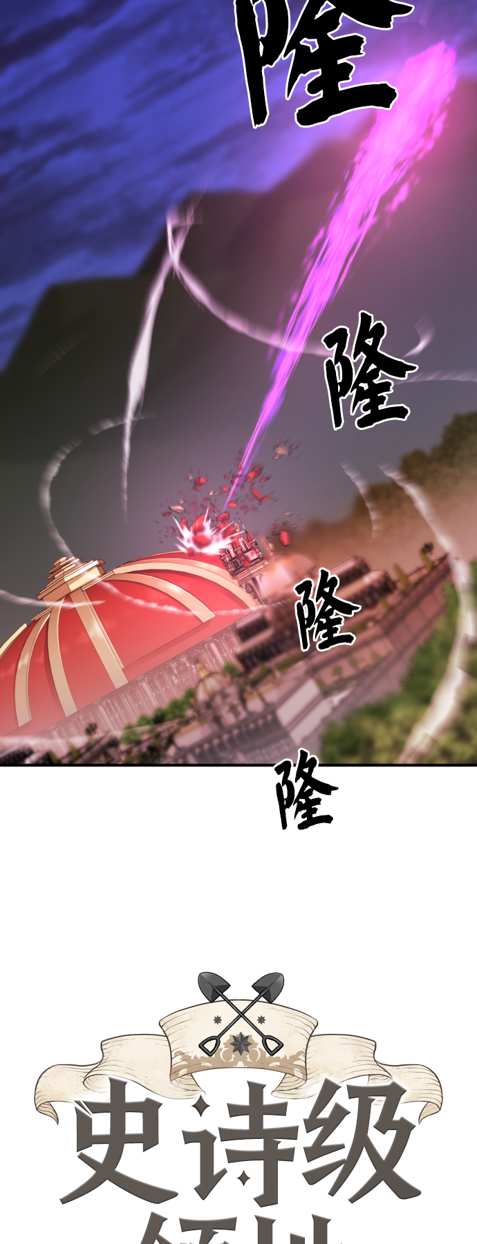 史诗级领地设计师原著小说结局漫画,第45话1图