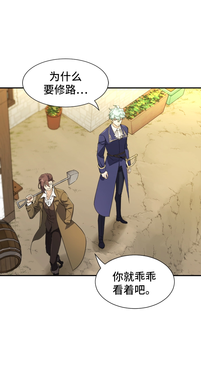 史诗级领地设计师小说原著漫画,第8话1图