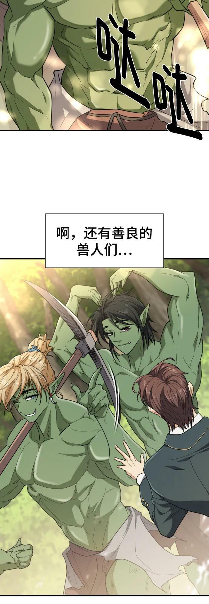 史诗级领地设计师小说原著漫画,第99话2图