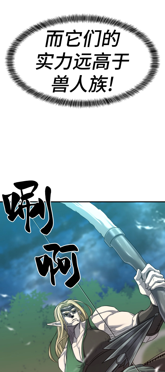 史诗级领地设计师小说原著漫画,第64话2图