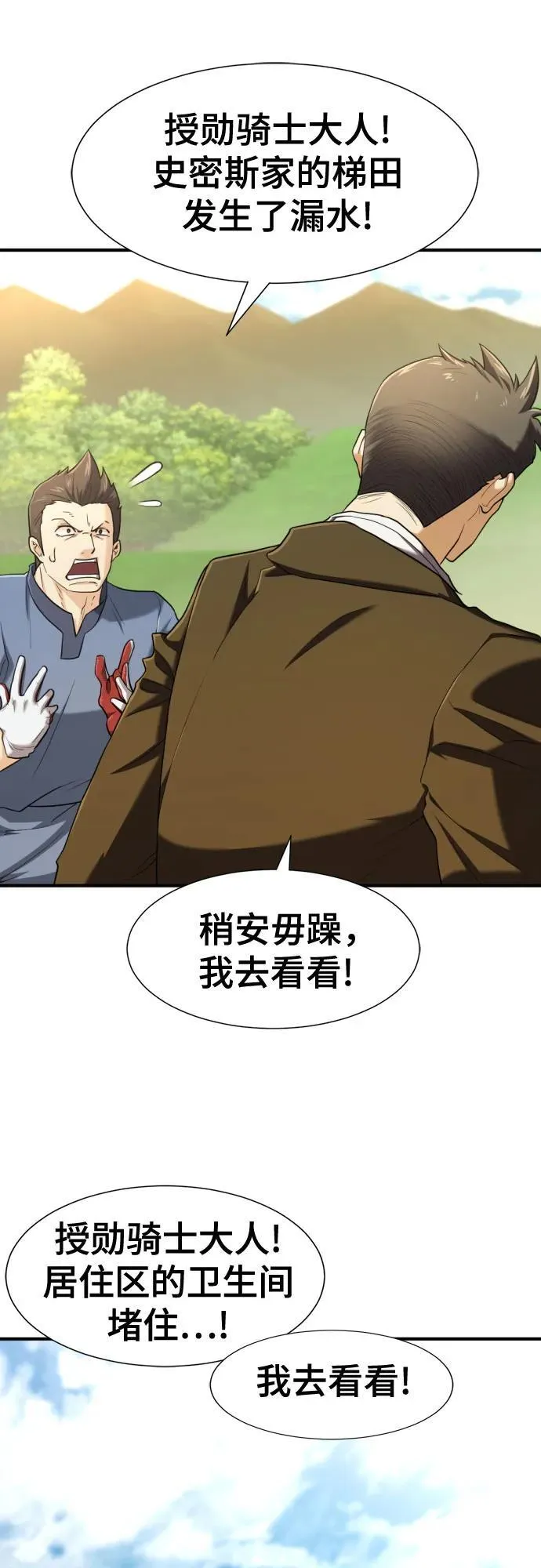 史诗级领地设计师韩漫漫画,第122话2图