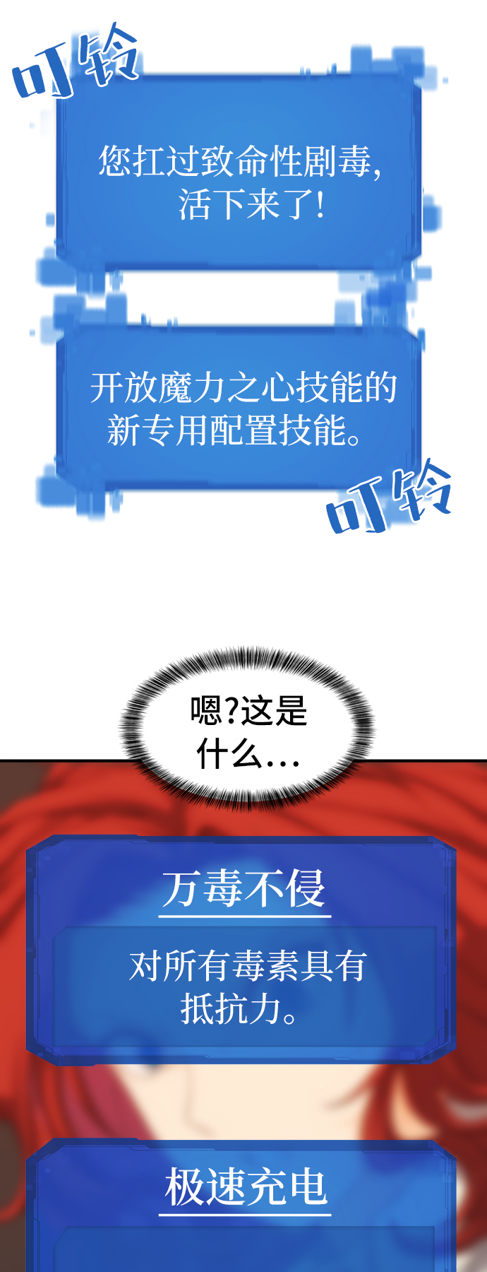 史诗级领地设计师原著小说结局漫画,第46话2图