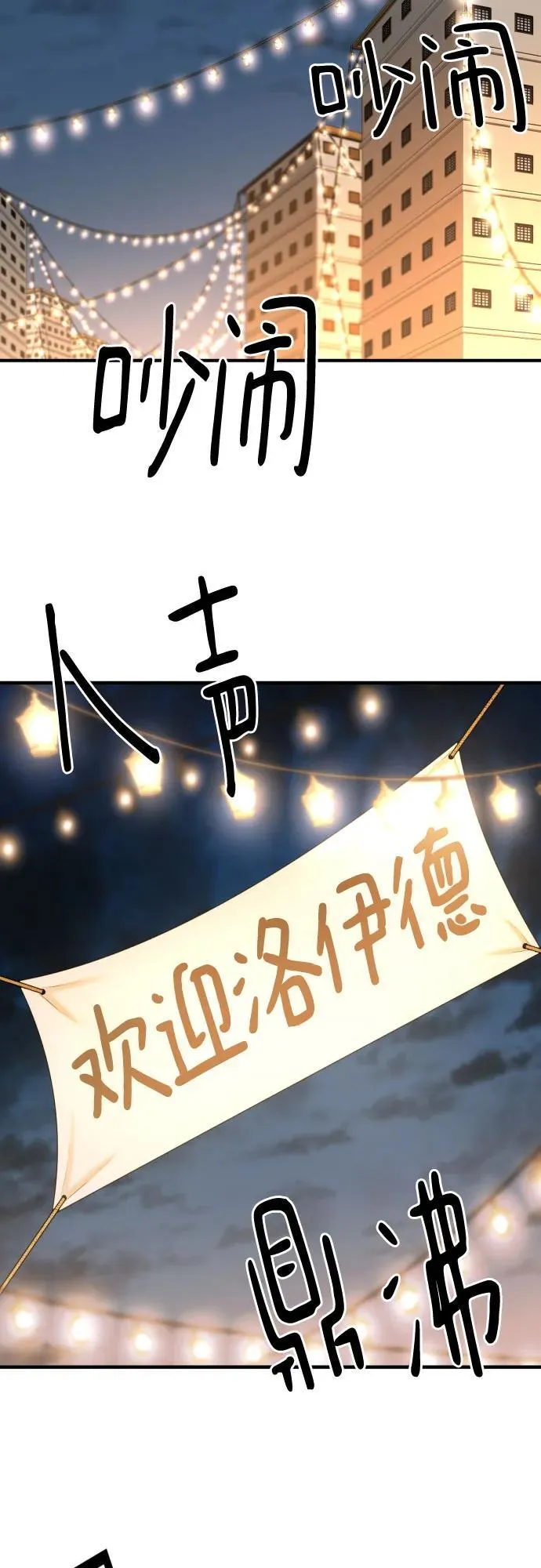 史诗级领地设计师小说原著漫画,第123话1图