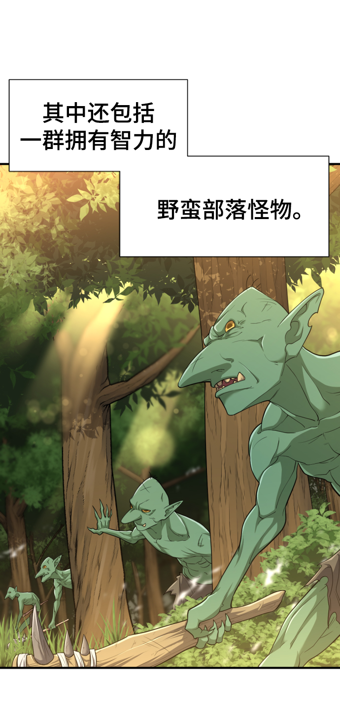 史诗级领地设计师小说在线阅读漫画,第57话1图