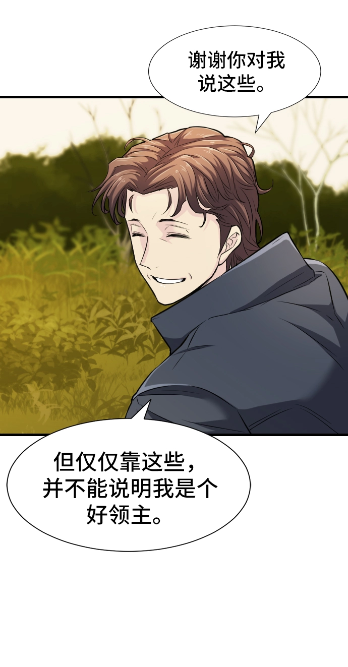 史诗级领地设计师作者还有哪些作品漫画,第24话1图