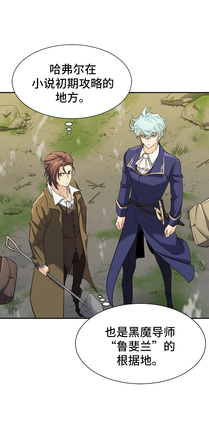 史诗级领地设计师小说原著漫画,第15话2图