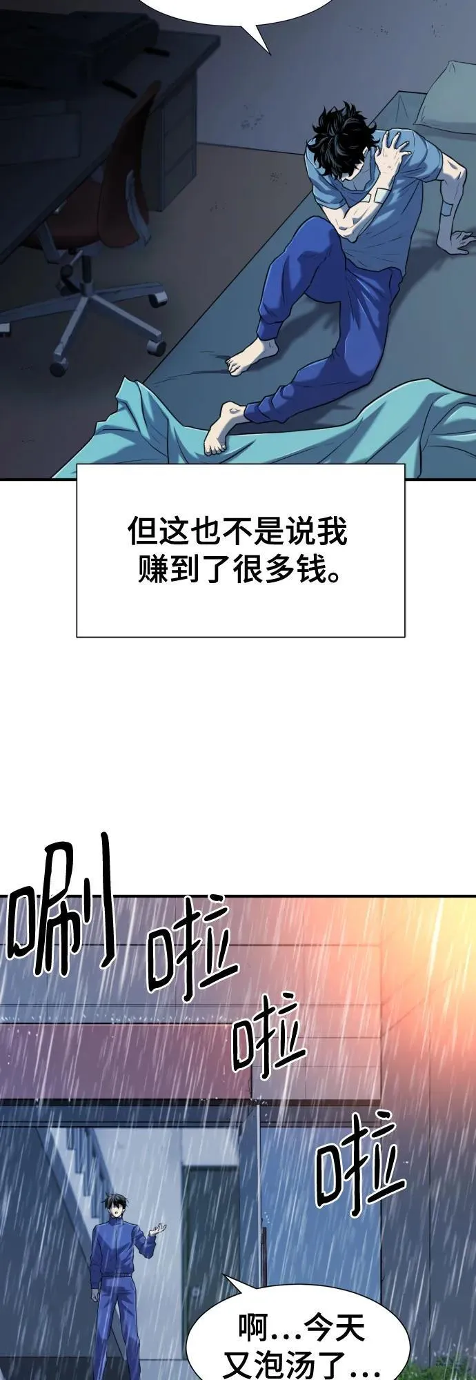 史诗级领地设计师漫画,第128话1图