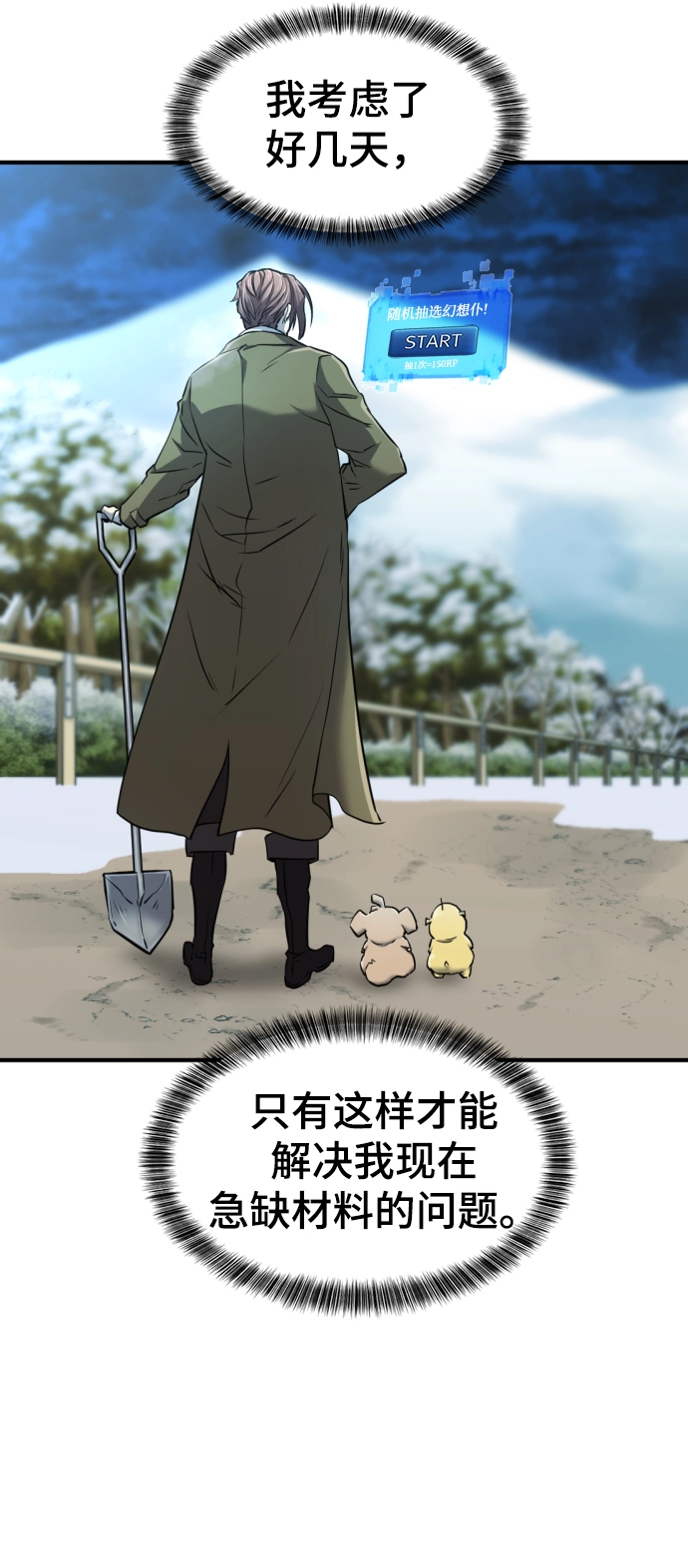 史诗级领地设计师原著小说结局漫画,第68话1图