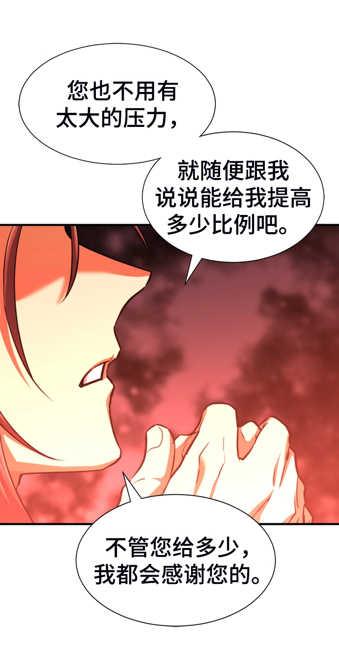 史诗级领地设计师韩漫漫画,第60话1图