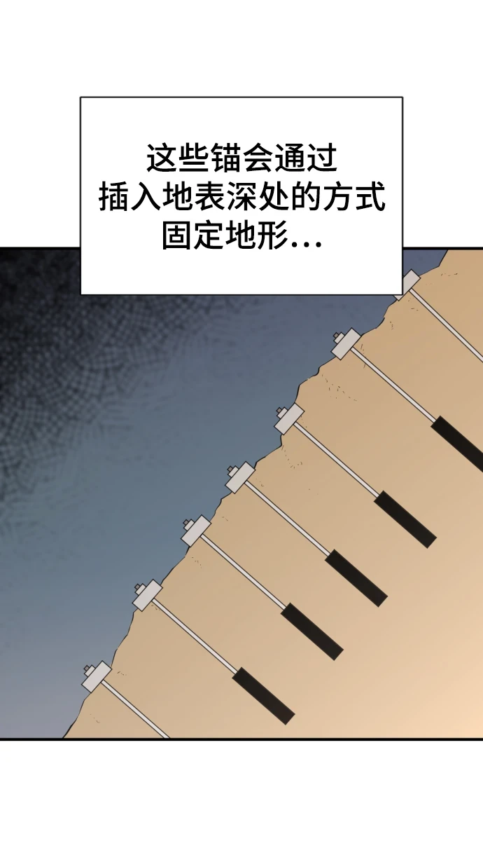 史诗级领地设计师小说原著漫画,第83话2图