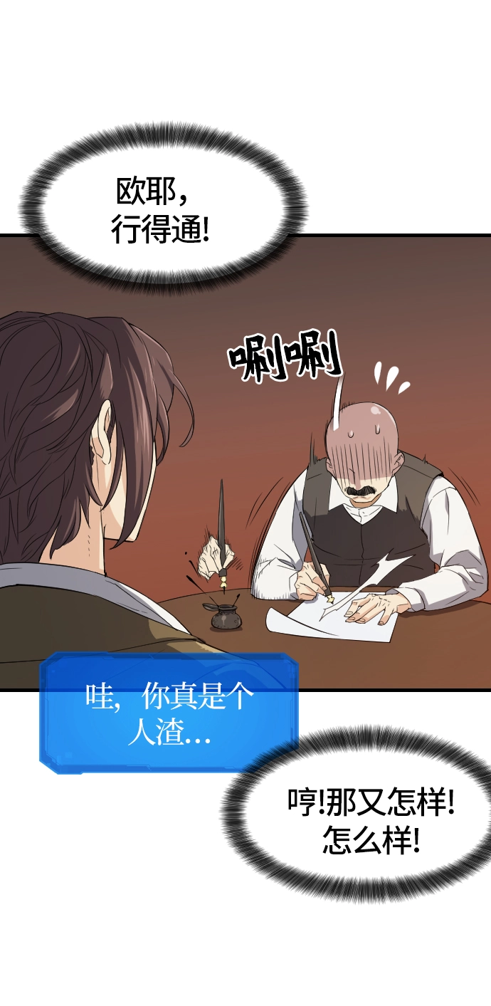 史诗级领地设计师小说原著漫画,第2话2图