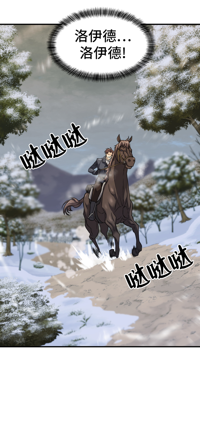 史诗级领地设计师小说原著漫画,第33话2图