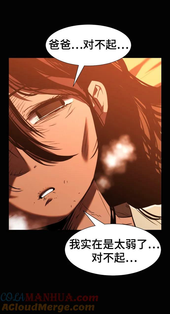 史诗级领地设计师小说原著漫画,第96话1图