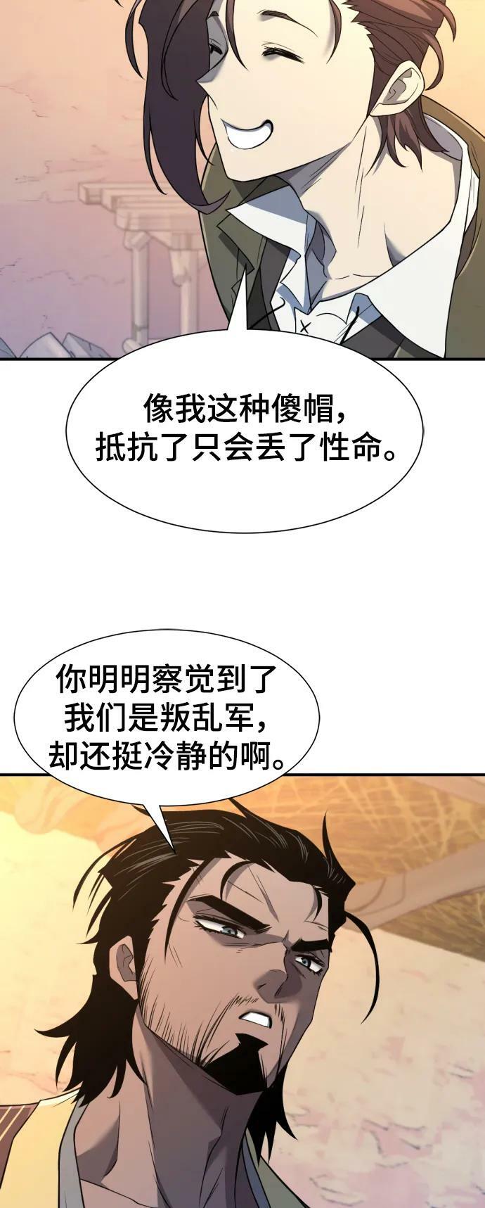史诗级领地设计师小说原著漫画,第96话1图