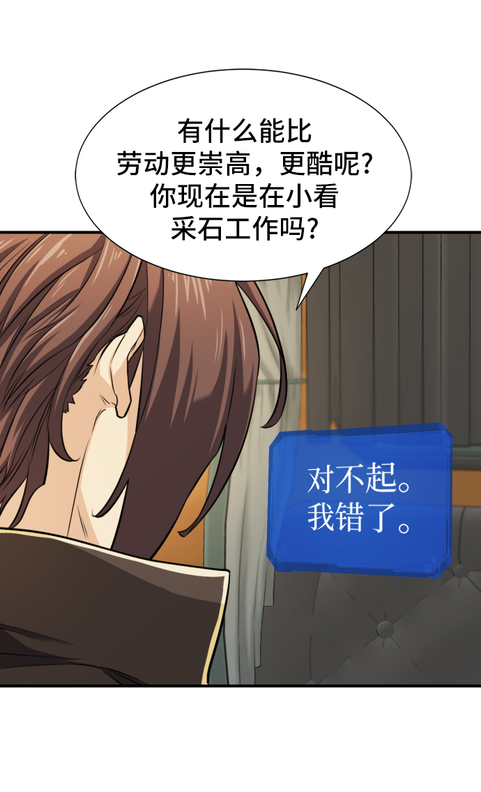 史诗级领地设计师小说原著漫画,第35话1图
