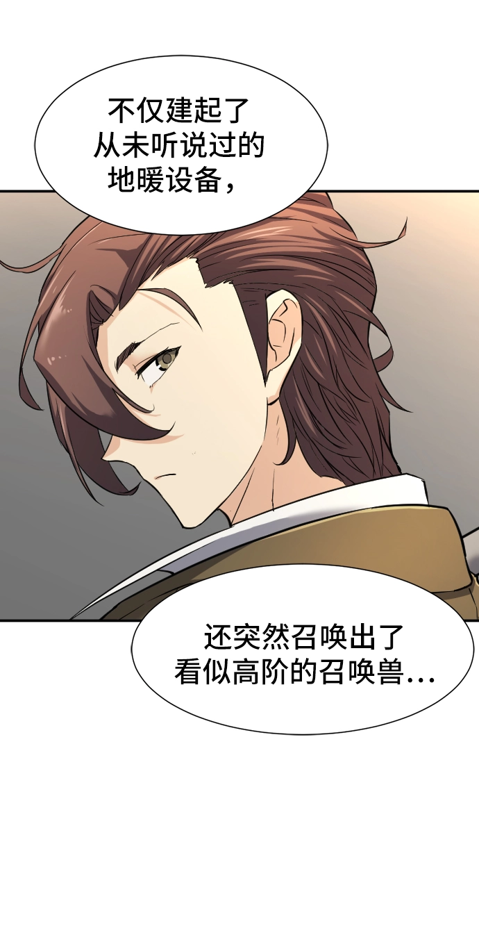 史诗级领地设计师小说原著漫画,第8话2图