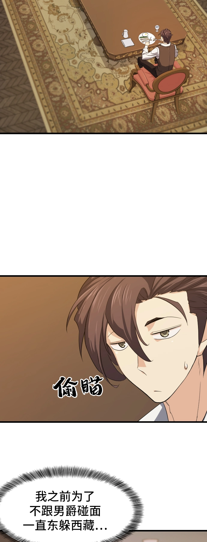 史诗级领地设计师作者还有哪些作品漫画,第3话2图