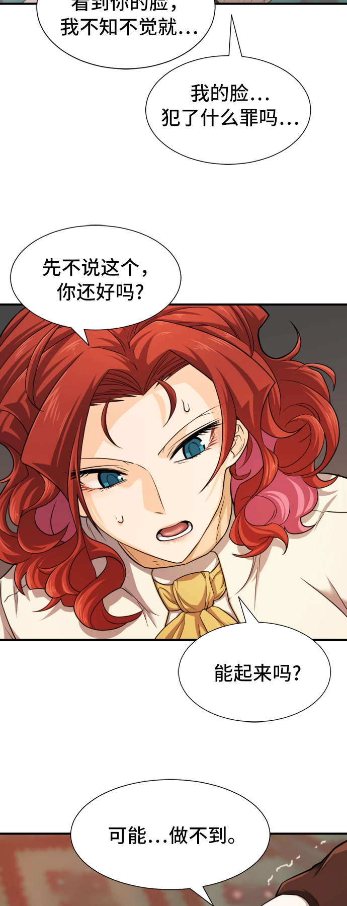 史诗级领地设计师小说原著漫画,第46话1图