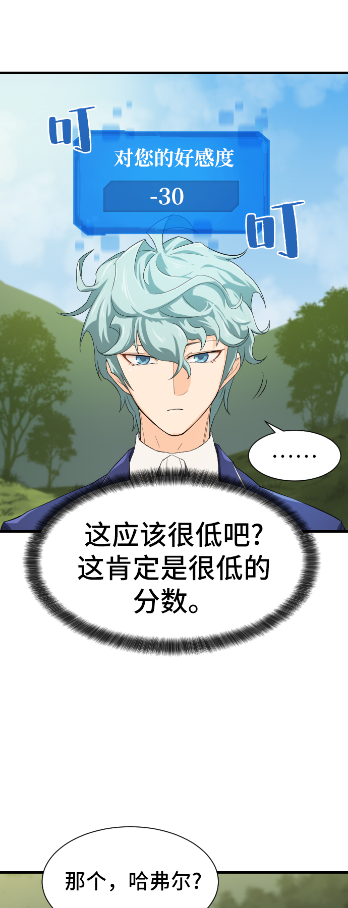 史诗级领地设计师小说原著漫画,第2话2图