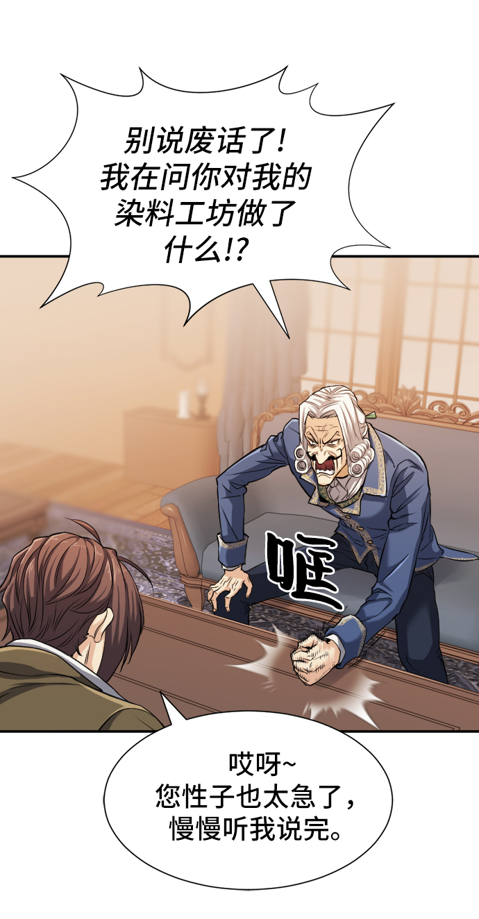 史诗级领地设计师小说原著漫画,第23话1图