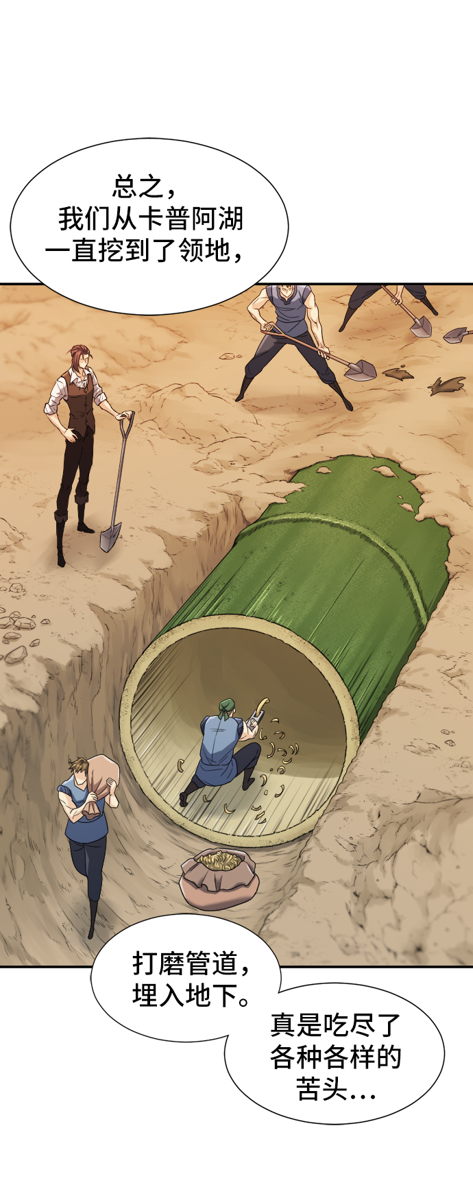 史诗级领地设计师小说原著漫画,第23话2图