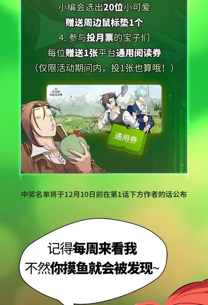 史诗级领地设计师漫画,第105话1图