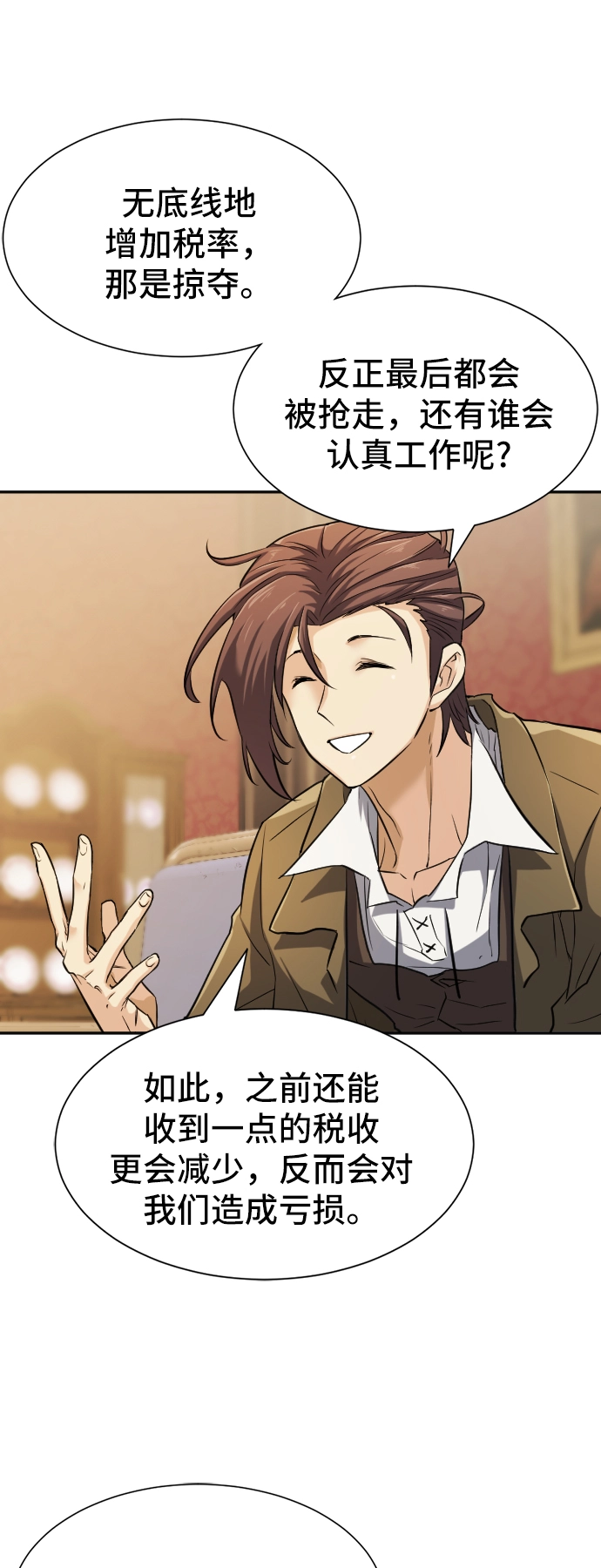史诗级领地设计师小说原著漫画,第19话1图