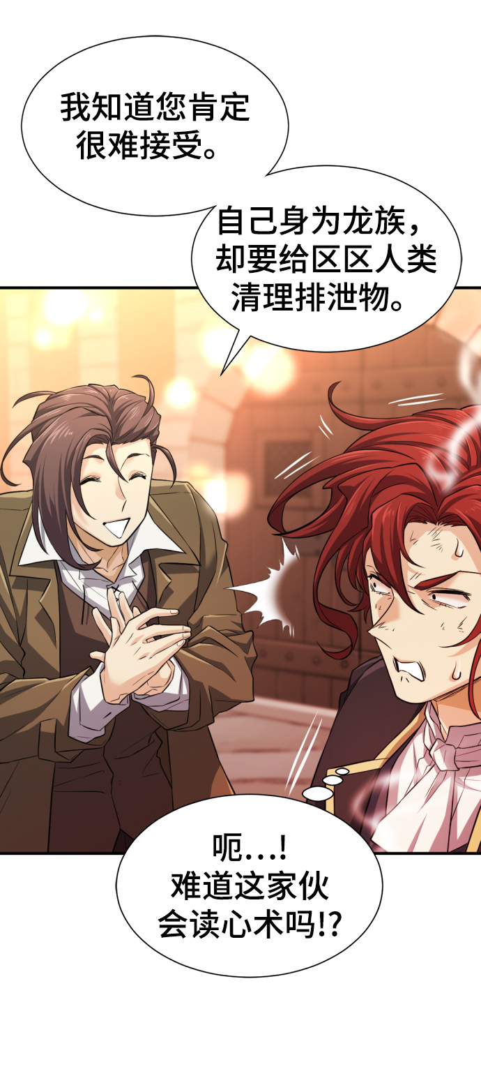 史诗级领地设计师小说原著漫画,第75话1图