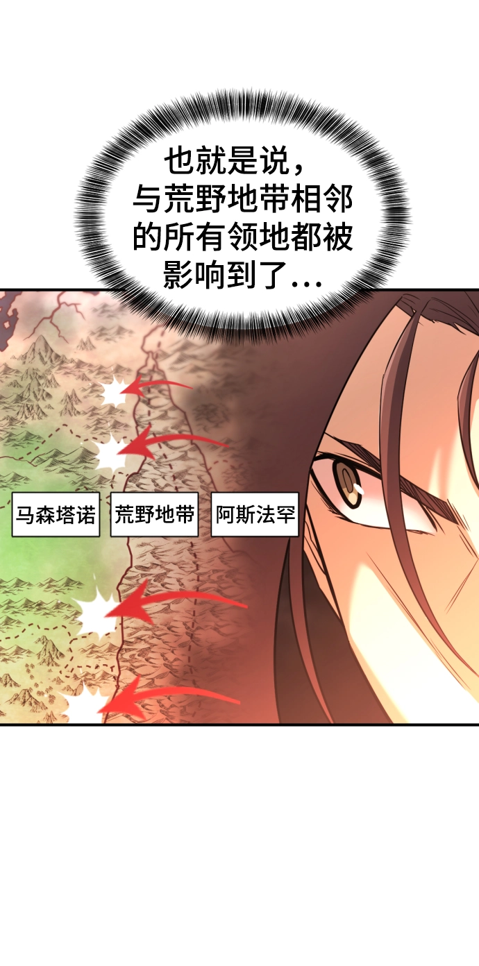史诗级领地设计师韩漫漫画,第58话2图