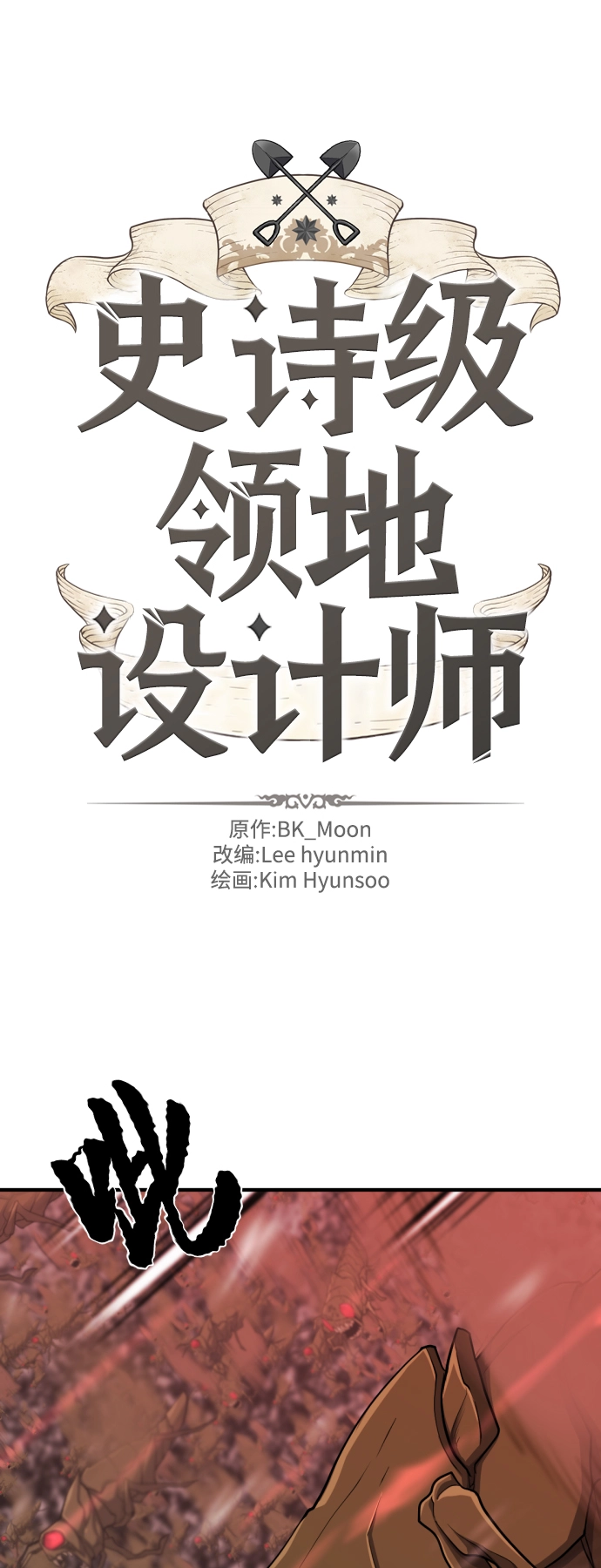 史诗级领地设计师漫画,第49话2图