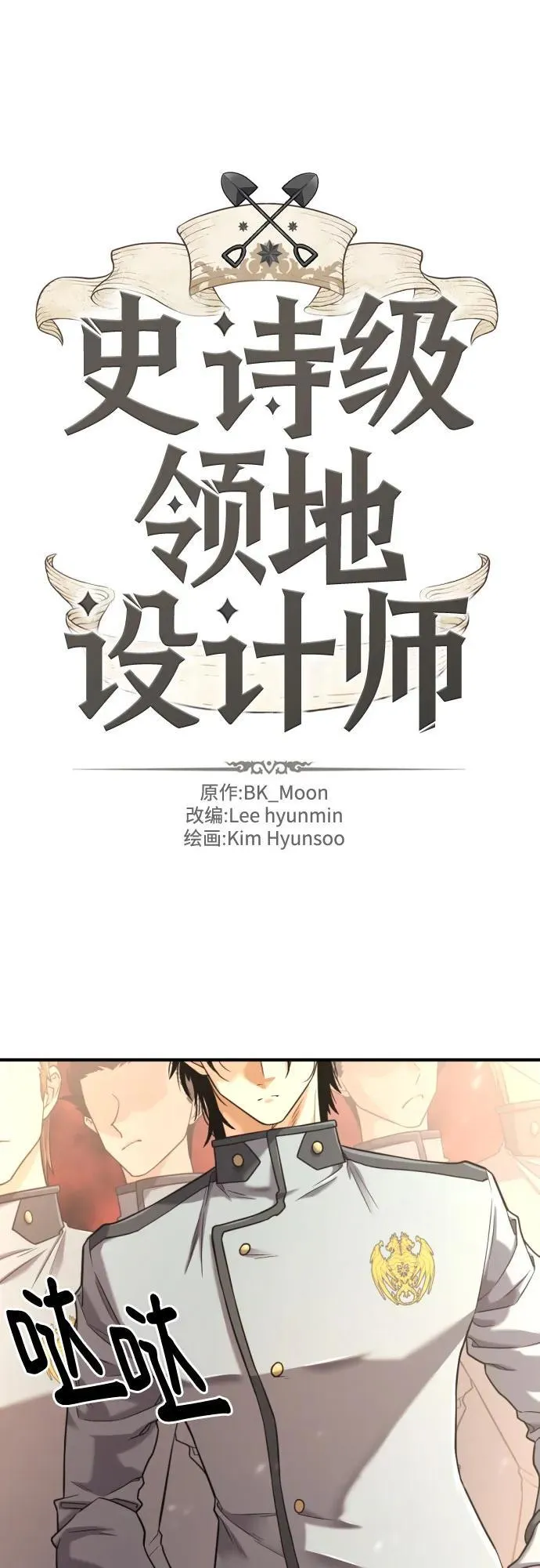 史诗级领地设计师作者还有哪些作品漫画,第134话2图