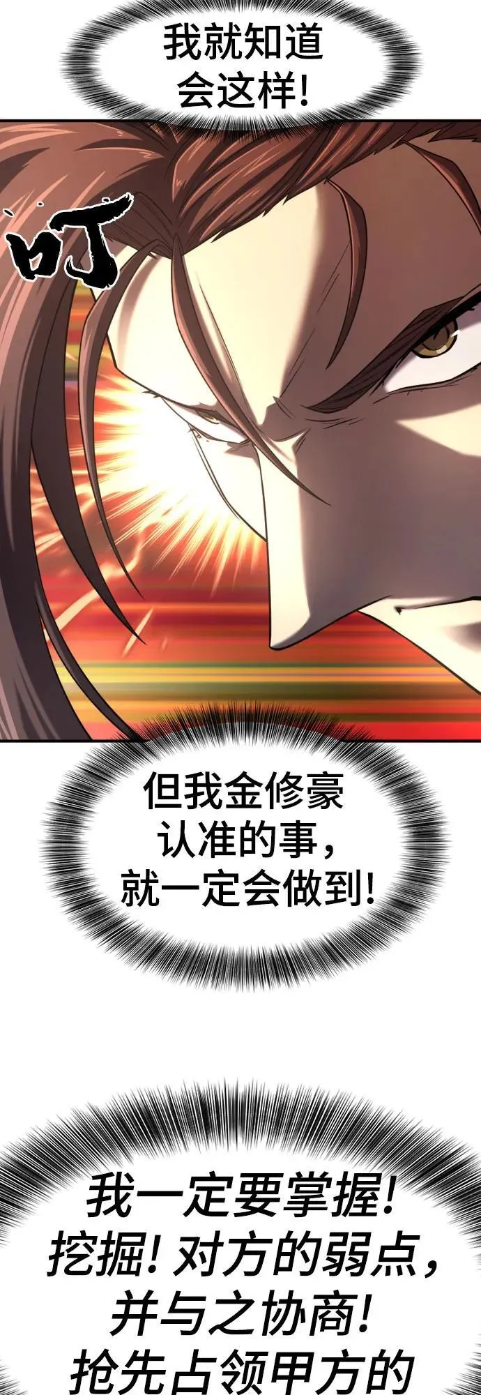 史诗级领地设计师原著小说结局漫画,第126话1图