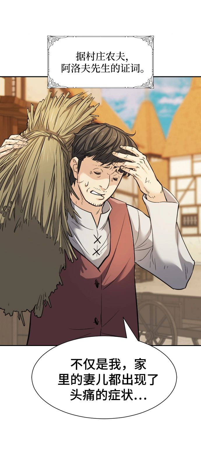 史诗级领地设计师原著小说结局漫画,第22话1图