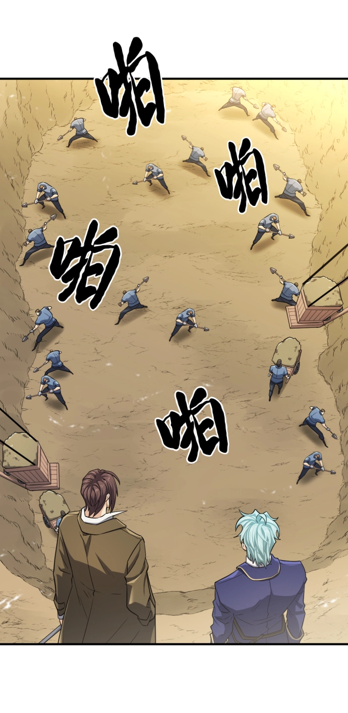 史诗级领地设计师作者还有哪些作品漫画,第80话2图