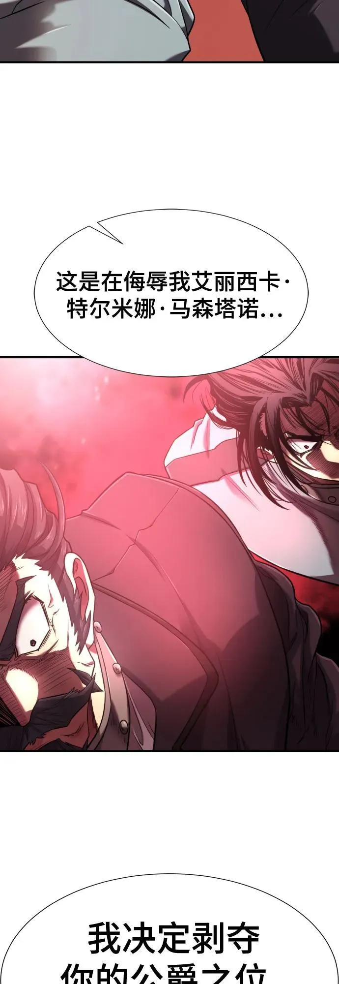 史诗级领地设计师作者还有哪些作品漫画,第134话2图